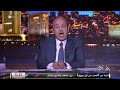 عمرو أديب بشكر الصحفية اللي صورت موضوع عريس وعروسة الإسماعيلية لولاها ماكنش حد شاف ولا عرف اللي حصل عمرو أديب بشكر الصحفية اللي صورت موضوع عريس وعروسة الإسماعيلية لولاها ماكنش حد شاف ولا عرف اللي حصل