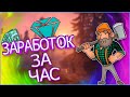 Заработай за час #1 Лесопилка // Diamond Role Play