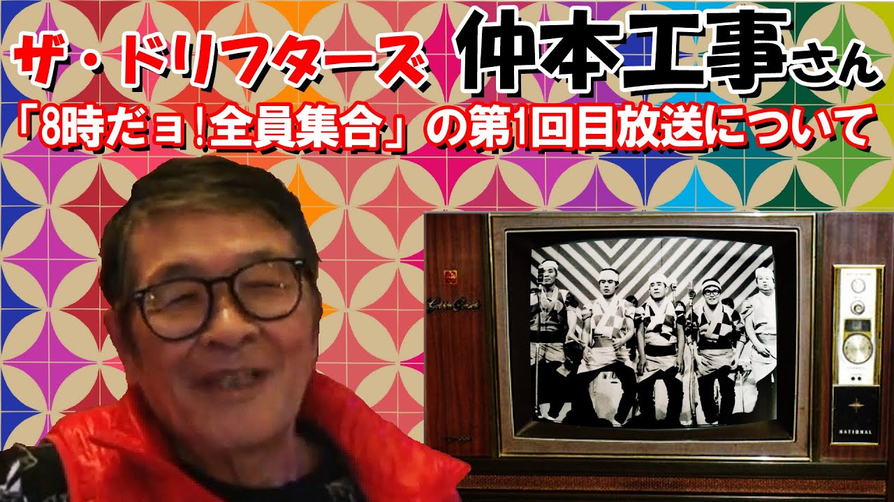 Vlog] Special Interview Mr. Koji Nakamoto (The Drifters) 🇯🇵 ザ
