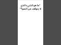 اقتباسات مدهشة عن الحب والعلاقات ستغير نظرتك للأبد تطويرالذات حب اكسبلور تحفيز 