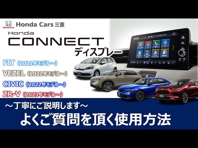 ZR-V, VEZEL, CIVIC, FIT] Honda CONNECT Display Frequently Asked