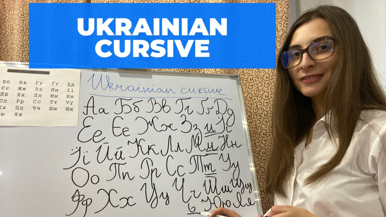 How To Read And Write UKRAINIAN CURSIVE Ukrainian Handwriting YouTube