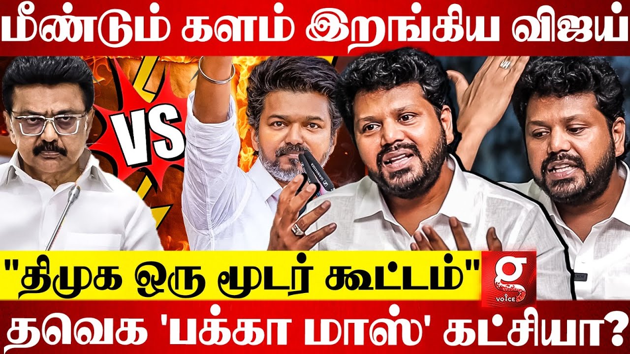 "Vijay முன்னாடி DMK 2026-ல மண்டியிட போறாங்க😡அறிவு திருவிழா நடத்த என்ன தகுதி இருக்கு?"😶 Jaleel | TVK