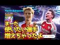 【芋育成】ウーデ様！！今までの検証をもとに育成方法を紹介！〈efootball2026 #イーフト　#１７５〉ウーデゴーア
