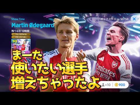 【芋育成】ウーデ様！！今までの検証をもとに育成方法を紹介！〈efootball2026 #イーフト #１７５〉ウーデゴーア