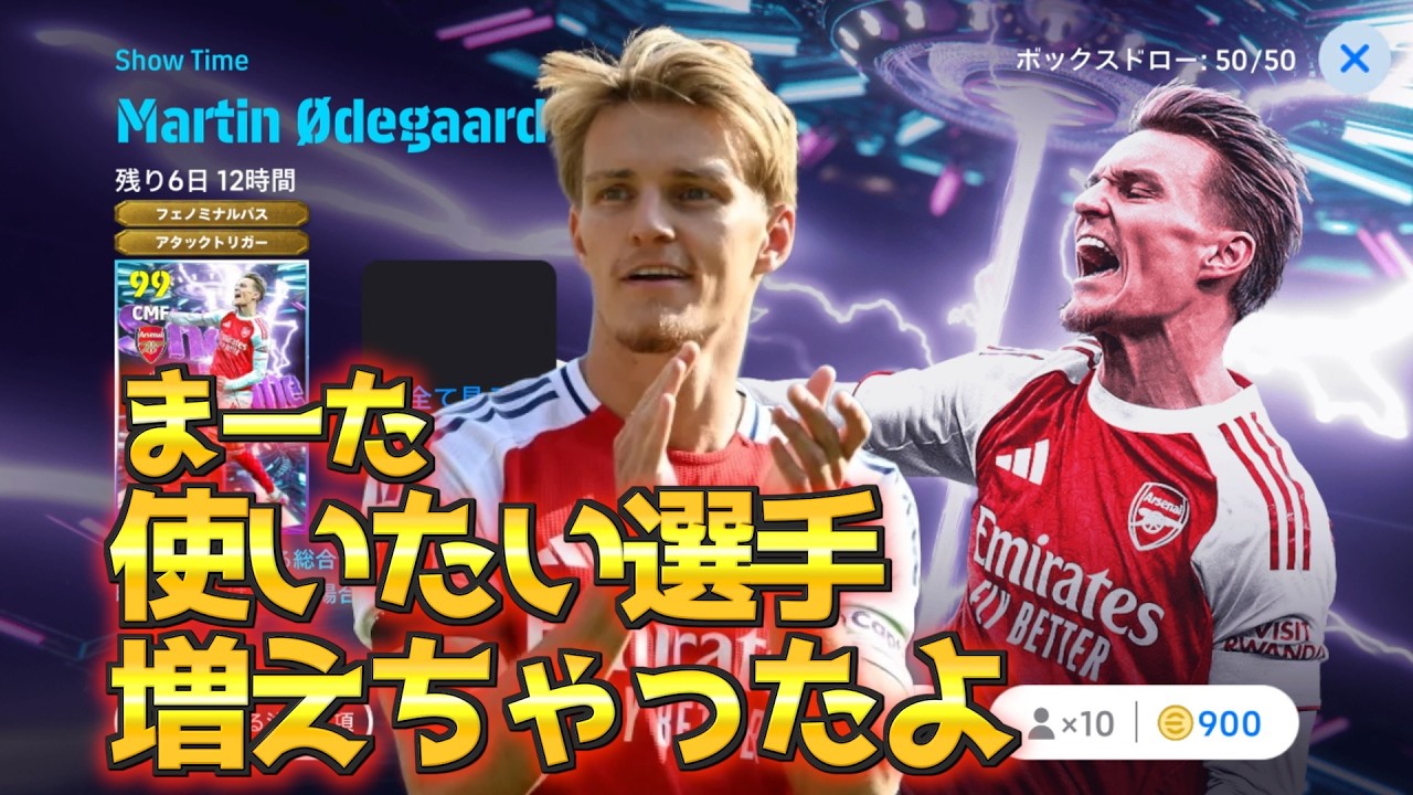 【芋育成】ウーデ様！！今までの検証をもとに育成方法を紹介！〈efootball2026 #イーフト　#１７５〉ウーデゴーア