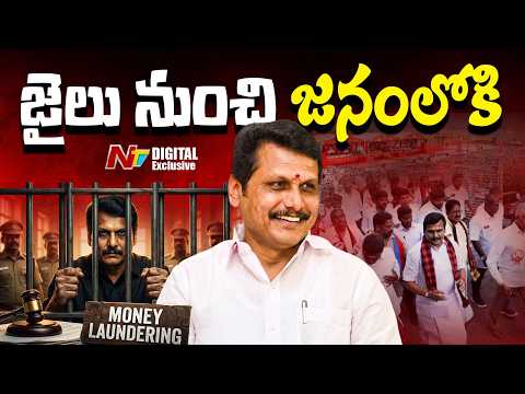స్టాలిన్‌ కోసం అన్నీ తానై ... | Senthil Balaji key role in DMK | NTV Digital Exclusive - NTVTELUGU
