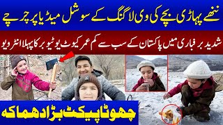 Pakistan's Youngest Youtuber Muhammad Shiraz's Interview | Madeha Naqvi | SAMAA TV