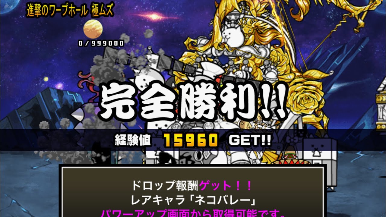 進撃 の ワープ ホール
