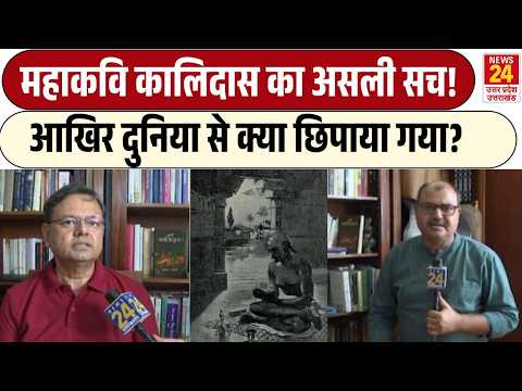 Kalidas के बारे में क्या जानते हैं आप, लेखक युगल जोशी की किताब से क्या सच सामने आया?