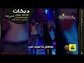 دبكــة - زوري || ٢٠٢٠ فنان زياد عبوش و فنان إسماعيل الدندل