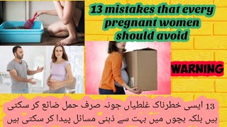 13 mistakes that every pregnant women should avoid | pregnancy mistakes