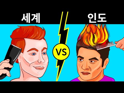 관광객을 놀라게 하는 인도에만 있는 21가지 것들