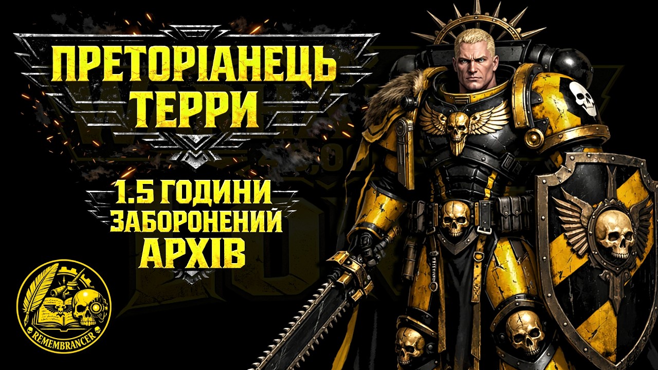 РОГАЛ ДОРН: Трагедія Непохитного Преторіанця | Warhammer 40,000