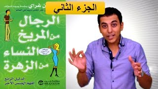 El Zatoona - الزتونة - 5 - الفرق بين الرجالة و الستات -