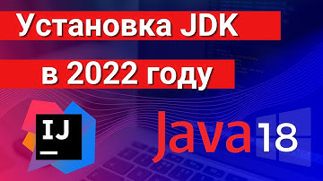 Установка JDK | JAVA в 2022 на Windows 10