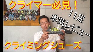 【シューズレビュー】オタクが独断と偏見を込めて11種類をガチレビュー