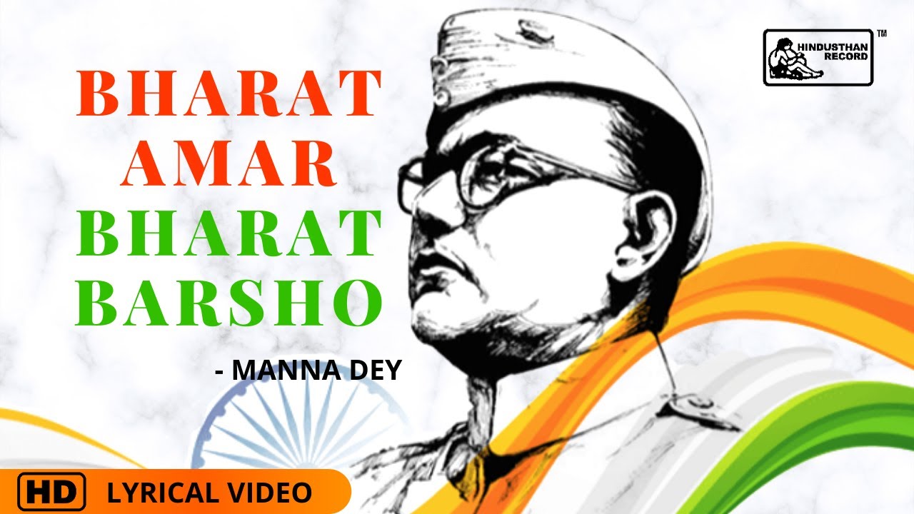 BHARAT AMAR BHARAT BARSHO MANNA DEY TRIBUTE TO FREEDOM FIGHTERS BENGALI PATRIOTIC SONG