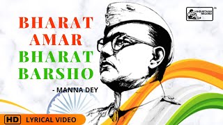 BHARAT AMAR BHARAT BARSHO | MANNA DEY | TRIBUTE TO FREEDOM FIGHTERS | BENGALI PATRIOTIC SONG