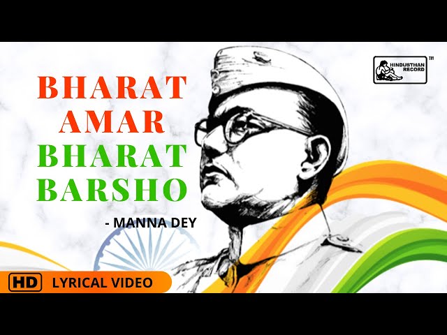 Bharat Amar Bharat Barsha Lyrics (ভারত আমার ভারতবর্ষ)