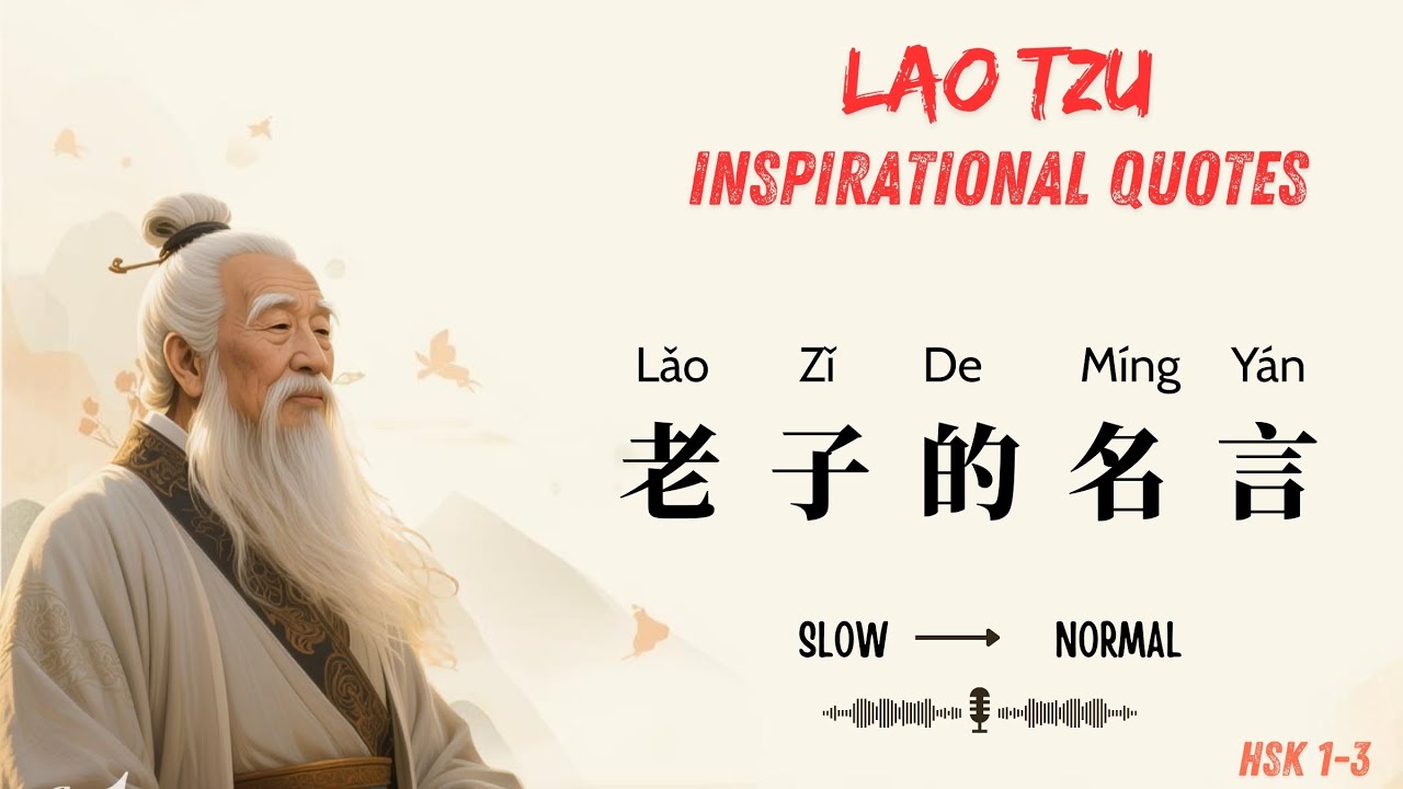 Lao Tzu Inspirational Quotes - 老子的名言 | I Love Chinese - 我爱中文 | Learn Chinese Through Quotes