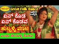 En koda en kodava - shishunal sharif song । Pallavi Ballari । uttara karnataka famous janapada song