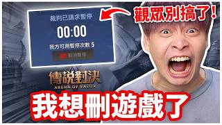 傳說的觀眾到底有什麼毛病？