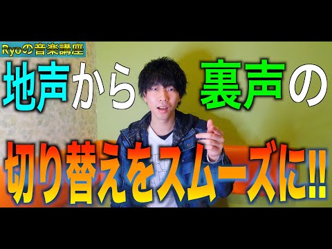 裏声の切り替えが簡単にできる方法とは!?
