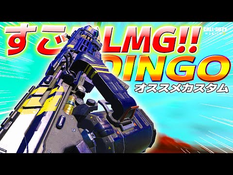 【CoDモバイル バトロワ】ディンゴ(Dingo)の超強カスタム！LMGが苦手な方にもお勧めなARみたいに使えるLMG！ Call of Duty Mobile【戦国ローグ】