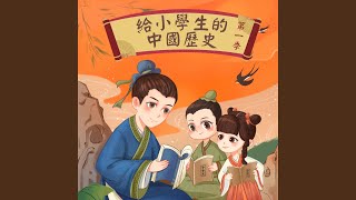 Download Lagu 第二十一章.问：周公采取了哪些措施？答：封建但不迷信