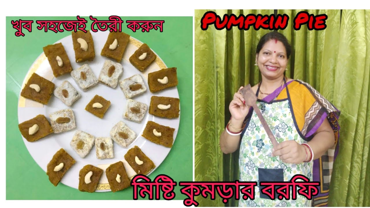 মিষ্টি কুমড়ার বরফি/সন্দেশ। pumpkin pie with Bengali Style Easy Recipe