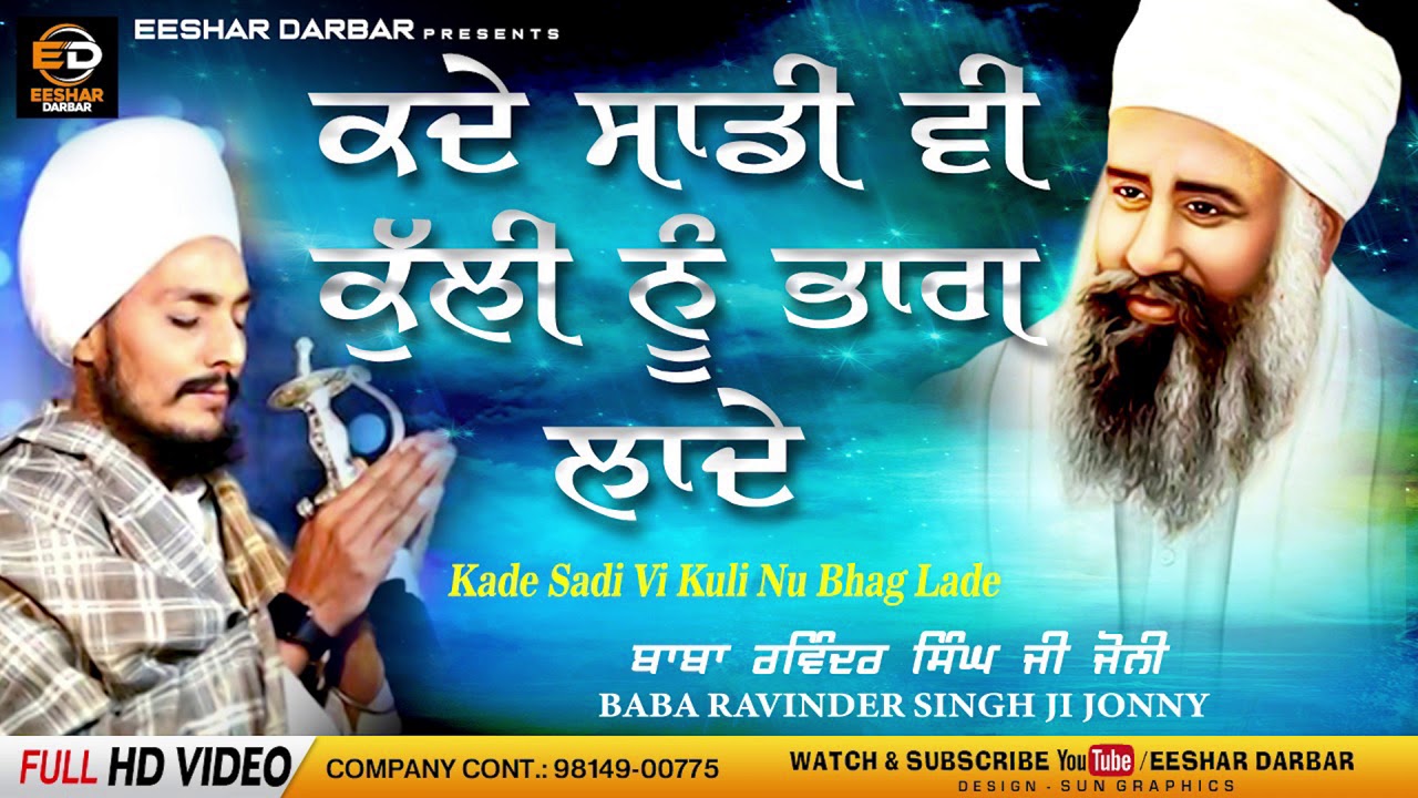 Kade Sadi Bhi Kuli Nu Bhag Laade   Full Shabad 2019  Baba Ravinder Singh Ji Jonny  EESHAR Darbar