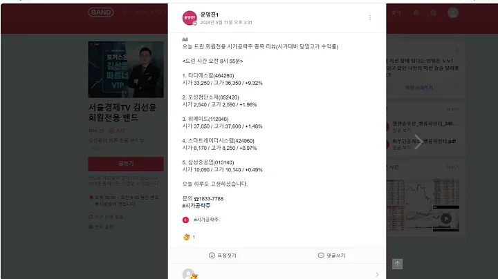 오늘 드린 회원전용 시가 공략주 종목리뷰 _ 2024-09-11 티디에스팜 오성첨단소재 위메이드 스마트레이더시스템 삼성중공업