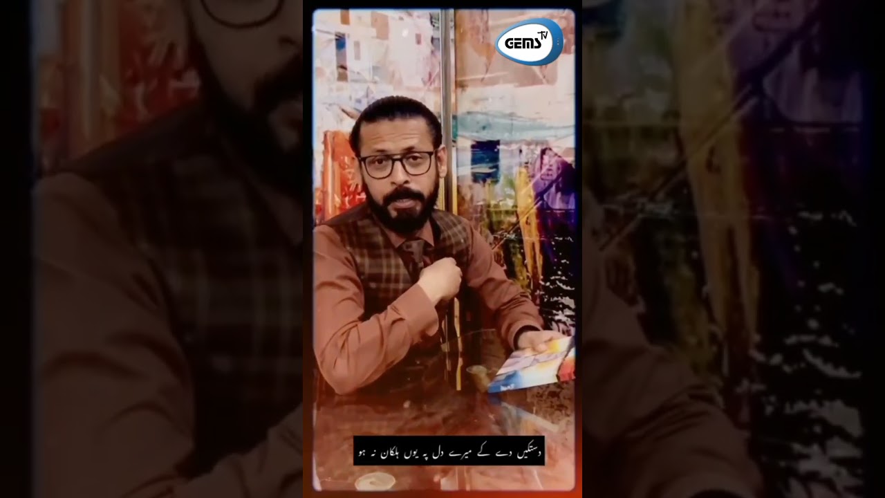 Love Poetry ❤🥀 | Waqar Ahmed Waqar | Attique Jilani | GEMS TV