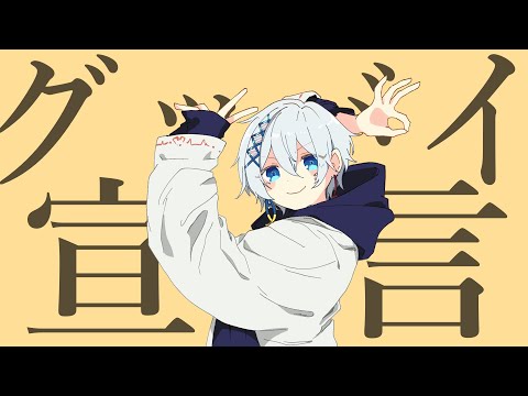 【オリジナルMV】 グッバイ宣言 / 歌ってみた 【 Vtuber 】