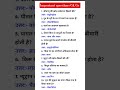 all exam question upsc important questions ias #nda #question #ssc #ias#gk#upsc#india#short #viral