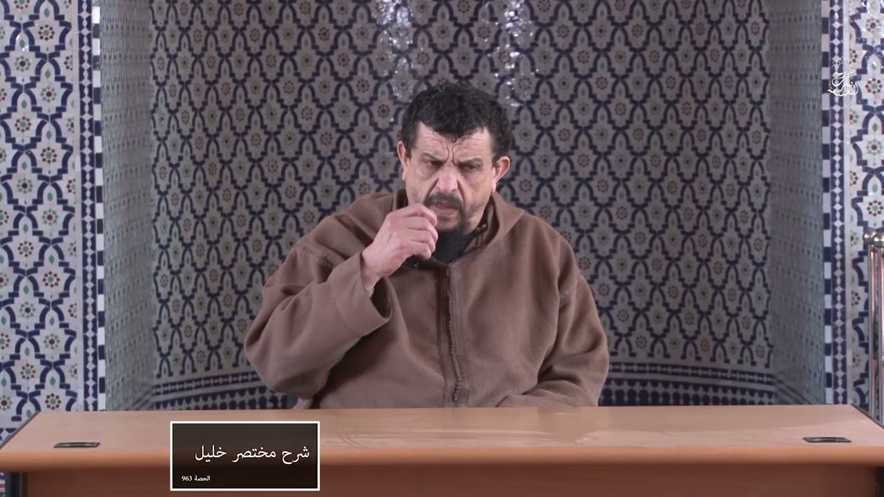 شرح مختصر خليل | الدرس 963 باب في النكاح ( فصل في أركان الطلاق ) | الشيخ مولود السريري