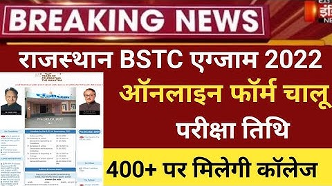 Rajasthan Bstc notification 2021/bstc exam 2022/Bstc form 2022/bstc exam date/bstc 2022 form start22