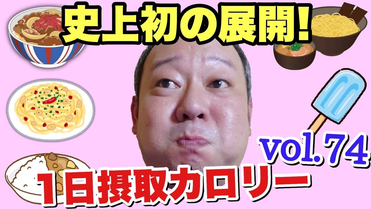 【デブ】立カロ史上初の衝撃ラスト！大食いおっさんの爆食劇場！【立山カロリーvol.74】