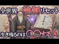 【ゆっくり解説】日月神示の予言で世界の人口は3分の1に→乗り越える方法と日本人の役割とは？
