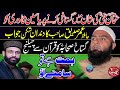 Yaseen qadri ko dandan shikan jawab  ghustak e sahaba r ko challenge  hafiz umar siddique