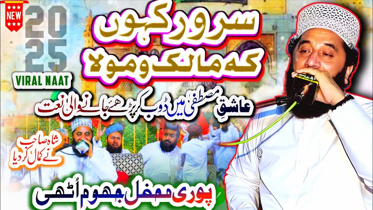 Sarwar Kahu Ke Maliko Maula Kahoon Tujhe By Syed Faiz Ul Hassan Shah I New Naat I RanaImranOfficial6