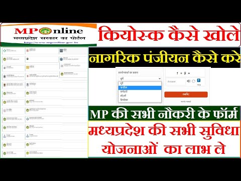 MP Online Me Nagrik Panjiyan Kaise kare || MP Online Nagrik Panjiyan Ke kya kya Fayde hai