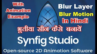 Synfig Bluer Layer || Synfig Motion Layer || Ghost animation seen@maharishicomputer