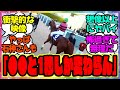 『中山大障害のジョッキーカメラ映像がヤバすぎると話題になってる件』に対するみんなの反応集 まとめ ウマ娘プリティーダービー レイミン 競馬の反応集