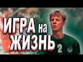 Константин ЕРЕМЕНКО и мини-футбол. СКОЛЬКО голов забила легенда футзала?