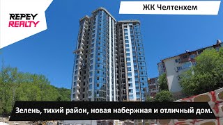 1-комнатная квартира в тихом и зеленом районе. ЖК Челтенхем.