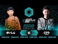 ゆいしん vs リクト(OSIER)/KIDS QUARTER FINAL/マイナビDANCE ALIVE HERO'S 2022 FINAL