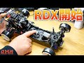【ラジドリ】ReveD RDXはじめました。【RC DRIFT】【ラジコン ドリフト】