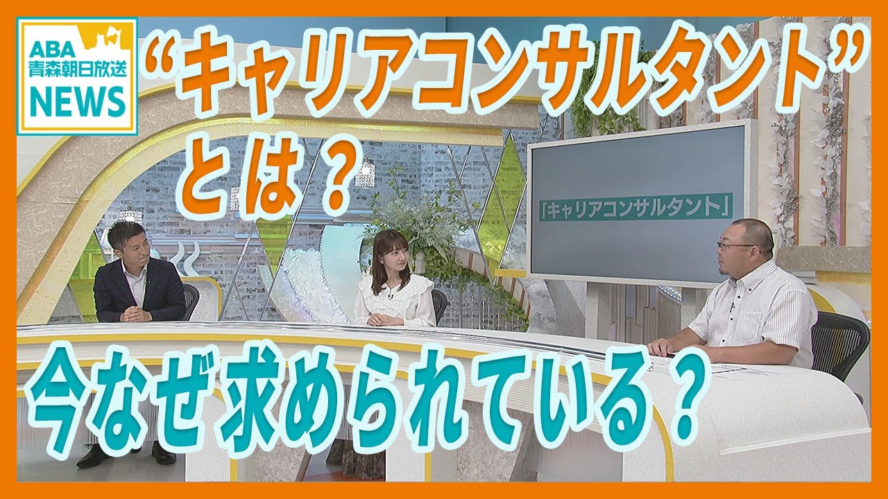 「キャリアコンサルタント」の仕事とは？　今なぜ求められているのか？　前向きに仕事ができるよう助言・指導